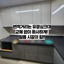 삼보조명 - 당진시 원당로 29 | 김천 인테리어필름 신음동 삼보타운 주방 시공 후기｜한솔 도브화이트 필름으로 밝게 변신