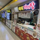 마미마라탕 이미지