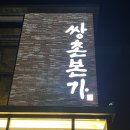 (주)지렉스소프트 | [청주 맛집] 쌍촌본가, 율량동 주성동 석갈비 가족 모임 장소 방문 솔직 후기