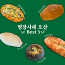 높고 맑은 소리, 소금(1) - 동요편 | 수원 근처 대형카페 명장시대 오산점, 빵이 맛있는 오산 베이커리카페