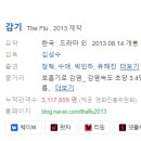 부산진구 체육회 | [한국영화] 137. 감기 2013년 김성수 감독