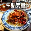 도량골목식당 | [경복궁역] 도량, 흑백요리사 임태훈 셰프의 서촌 중식 맛집 예약 꿀팁부터 베스트3 메뉴 후기