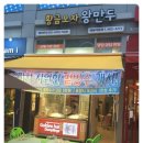 황금손왕만두 이미지