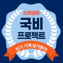 소방-옥외소화전(123개소) | 어디에서 배우는가 소방설비실기학원