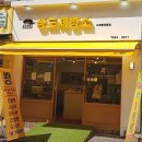 상도 제빵소