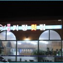 기장횟집 - 해운대구 윗반송로51번길 60-5 | 기장횟집