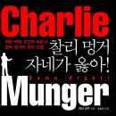 자녀와의 대화, 설득하려 들지 말고 협상해라 | 찰리 멍거 자네가 옳아! - 워런 버핏 최고의 파트너 찰리 멍거의 투자 인생 (재닛 로우, 2009)