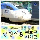 [남원여행] KTX 남원역 & 남원향토시인 복효근 시화전 이미지