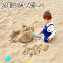 제이크라운펜션 | 강화도 아기랑 1박 2일 여름 여행코스 추천