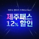 땡큐제주렌트카