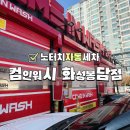 컴인워시 화성봉담점 | 봉담세차•화성 노터치자동세차•컴인워시 화성봉담점