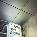 미모헤어 - 중구 목동로 70 | 일산 왁싱 추천 미모부심, 여름 준비 헤어라인 눈썹 왁싱하러 갔다온 후기
