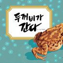 두꺼비 티스토리