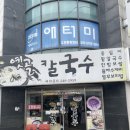 옛골칼국수 네이버블로그