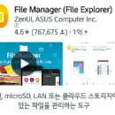 ASUS File Manager(File Explorer)앱 사용법 이미지