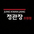 정관장조원점