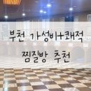 유스포힐링스파 이미지