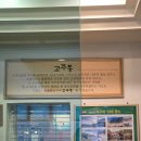 고주몽 | 부산 구워주는 고기집, 남포동 아기랑 맛집 고주몽