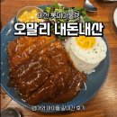 오말리 | 아이들과 함께한 쇼핑 + 런치 데이트: 이천 오말리 롯데이천아울렛점 솔직후기(내돈내산)