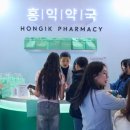 홍익약국 이미지