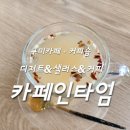 광천탕 | 구미 샐러드 맛집 카페인타임 분위기 좋은 곳
