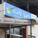 다사랑미용실 이미지