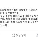 항의전화 빗발친 충암학원 “윤석열·김용현 ‘부끄러운 졸업생’ 백만번 선정하고 싶어” 이미지