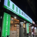 오꾸닭호탄점 | 진주 [호탄동맛집/호탄동술집]미진축산 갔다온 솔직한 후기를 써봤어요!!