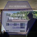 동양그린마트 | ☆군산샤시-군산시그린장미아마트☆☆☆창호샤시교체시공후기☆