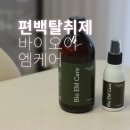 이엠숲속 | 화학성분 없는 편백수 바이오이엠케어편백탈취제 섬유탈취제 활용법