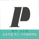 포토이즘박스구리갈매역점
