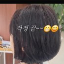 경기도 수원시 팔달구 동말로 | [수원 화서동]푸석한 곱슬머리 단발 볼륨매직으로 깔끔해진 후기| 미용실 추천