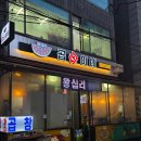 [왕십리맛집] 행당시장 야채곱창 막창 맛집 왕십리 곱순이네 웨이팅