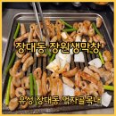 장원막창 네이버블로그