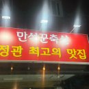 만석꾼갈비 이미지