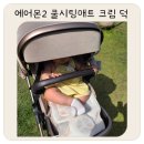 에어몬 - 성북구 서경로 80 | 유모차쿨시트 추천 에어몬2 크림덕 후기｜절충형 유모차·토틀러 카시트 겸용 여름 육아템