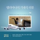 복자매 오리부대 | 광저우출발 인천도착 대한항공 A300-300 프레스티지 기내식 비행스케줄 좌석정보 후기