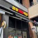 가정식 웰빙요리 | 고양스타필드 삼송역 가정식 백반 맛집 삼송웰빙식당