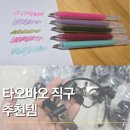 잉크윤 | 중국 타오바오 직구 추천템 후기 다꾸펜 의류 바지밑단클립