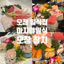 청주 룸식당 오창일식집 아지야일식 참치 코스요리 후기