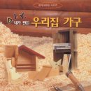 DIY 내가 만든 우리집 가구 이미지