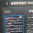 (주)삼정 | 삼정 KPMG TAX 본부 1차 면접 후기