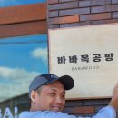 디자인가구바바
