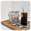 CU 관악블루점 | [맛집기록] 새벽5시까지 영업하는 서울대입구카페 "티파니블루"