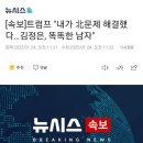 [속보]트럼프 &#34;내가 北문제 해결했다…김정은, 똑똑한 남자&#34; 이미지