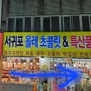 올레 비치 | 서귀포 올레 야시장 먹거리 추천!<흑돼지 어멍육전> 모듬전·김치전 후기입니다아~