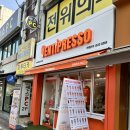 벤티프레소 중곡점 | 중곡동카페추천:: 앙버터호두과자😝+ 음료 (맛+가성비 good)