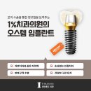 1퍼센트 치과의원 이미지