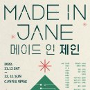 제인메이드