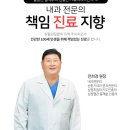 전희경성모하트내과의원 이미지